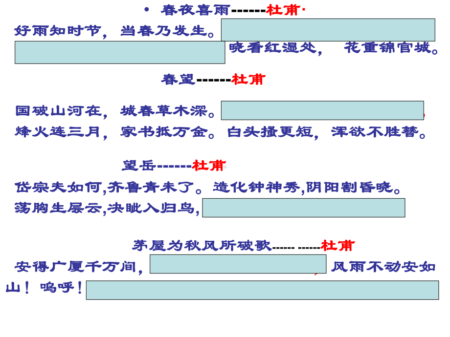 苏教版高中唐诗宋词选读《郁顿挫的杜甫诗旅夜书杯》公开课课件整理2.ppt_第3页