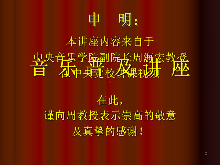 《走进音乐的世界》课件.ppt（纯ppt,无音视频）_第2页