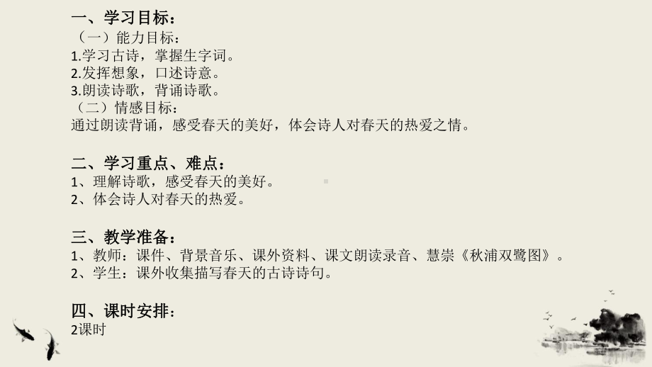 人教版三年级语文下册《一单元1古诗三首惠崇春江晚景》公开课课件整理.pptx_第3页