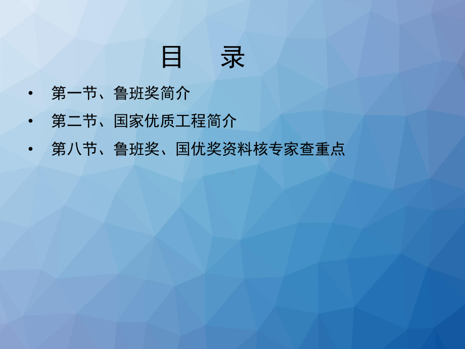 北京建工创鲁班奖培训材料-课件.ppt_第2页