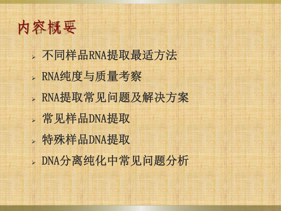 不同样品核酸提取扩增荧光定量PCR完美解决方案.ppt_第3页