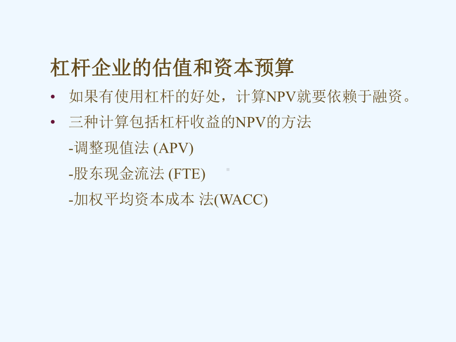 北京大学光华管理学院财务案例课件.ppt_第3页