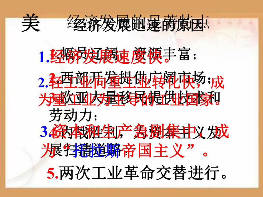 资本主义国家向帝国主义过渡PPT课件.ppt_第2页