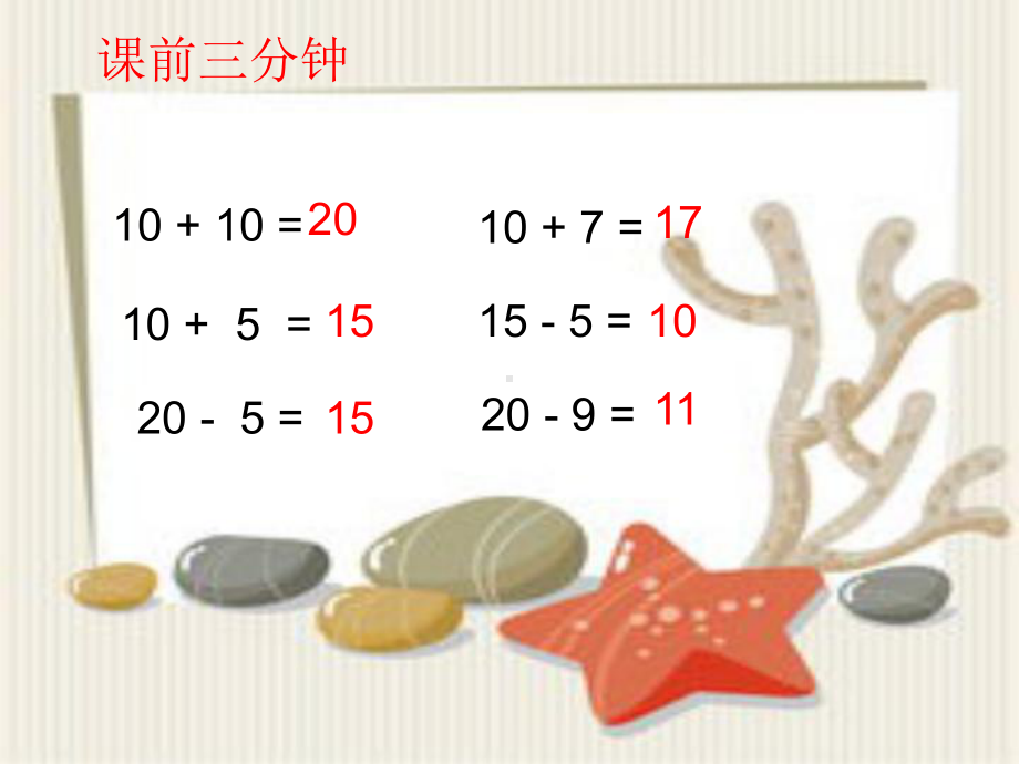 一年级下册数学课件-5.2.1 整十数加、减整十数｜冀教版 (共10张PPT).ppt_第1页