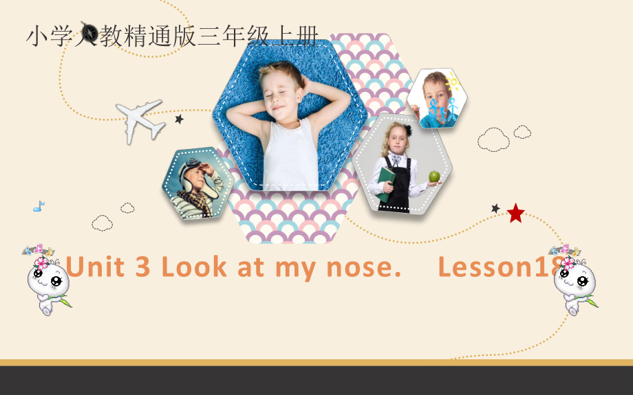 三年级上册英语课件-Unit3Look at my nose. Lesson 18 人教精通版(共15张PPT).pptx_第1页