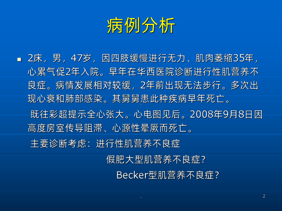 进行性肌营养不良症课件.ppt_第2页