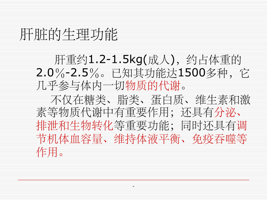 肝功能实验室检查课件.ppt_第3页