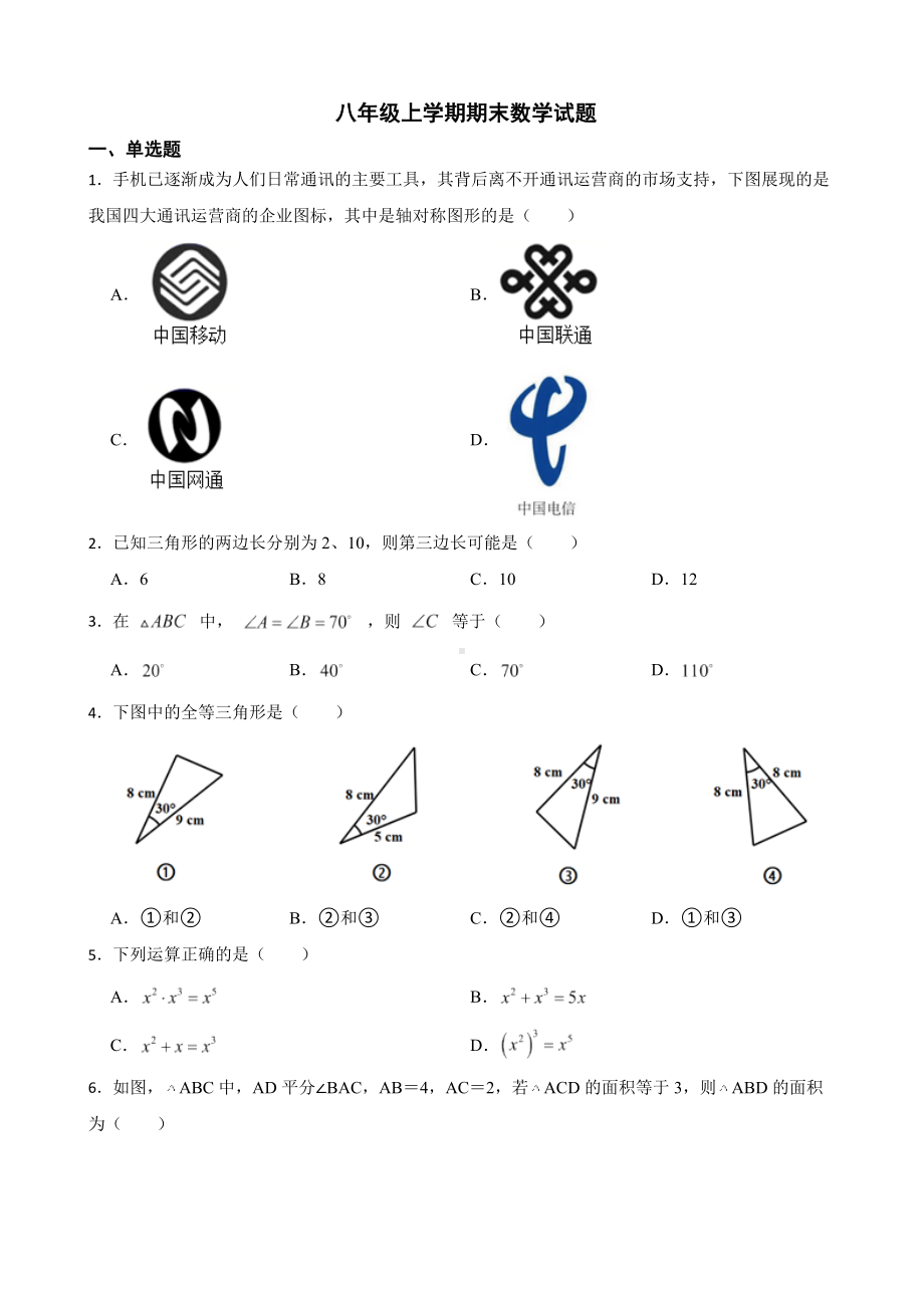 广东省肇庆市封开县2022年八年级上学期期末数学试题及答案.docx_第1页