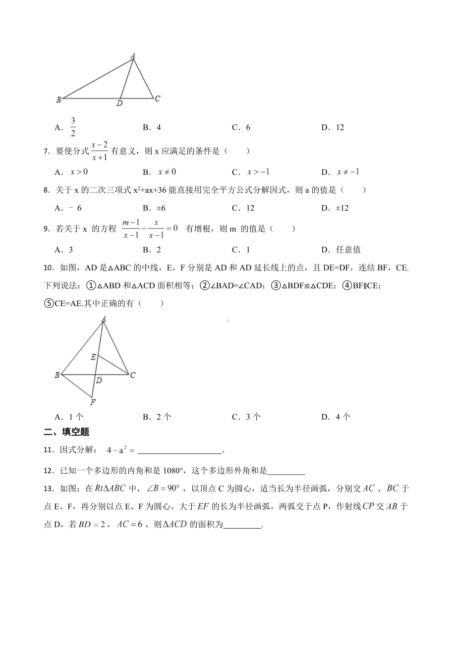 广东省肇庆市封开县2022年八年级上学期期末数学试题及答案.docx_第2页