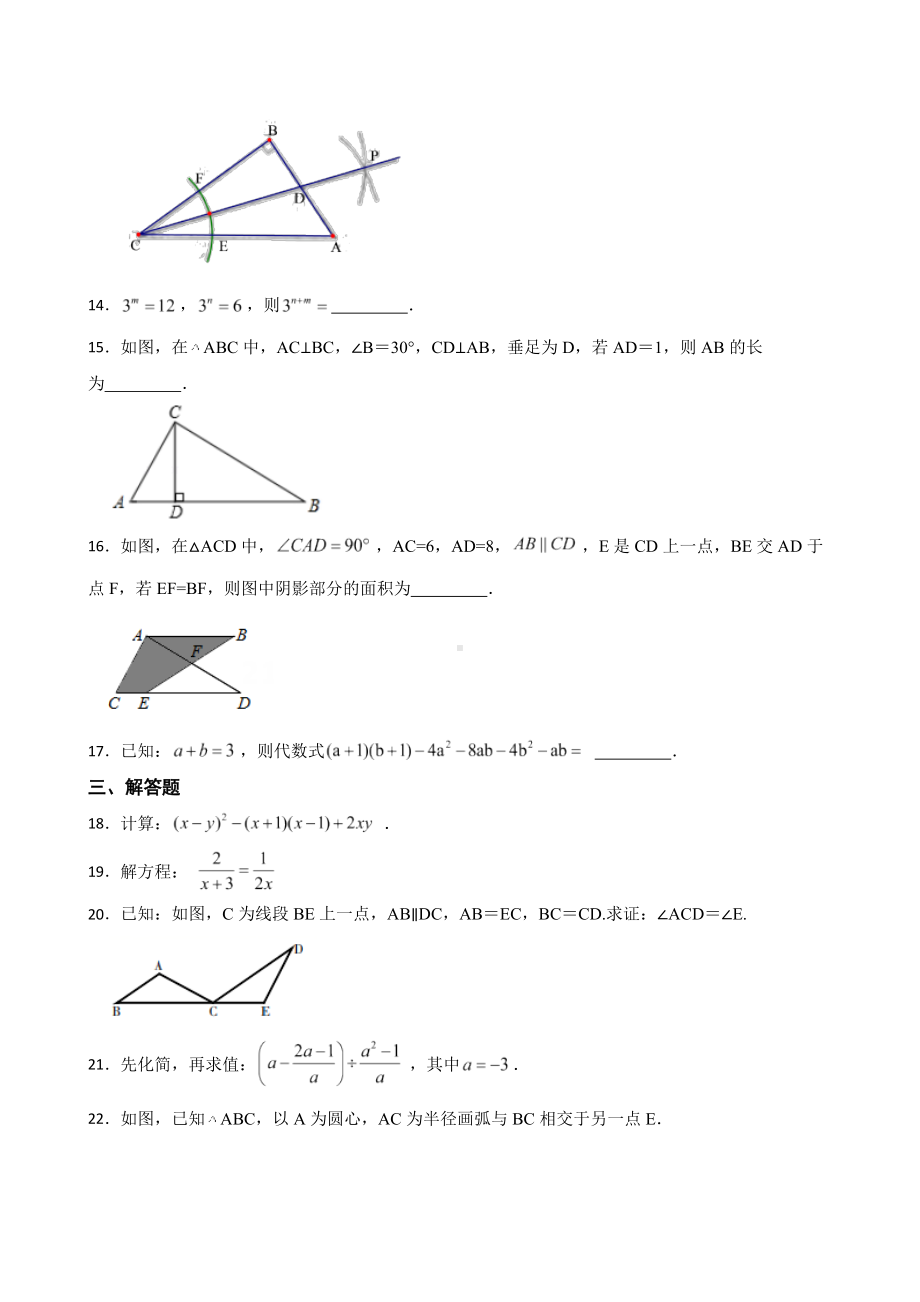 广东省肇庆市封开县2022年八年级上学期期末数学试题及答案.docx_第3页