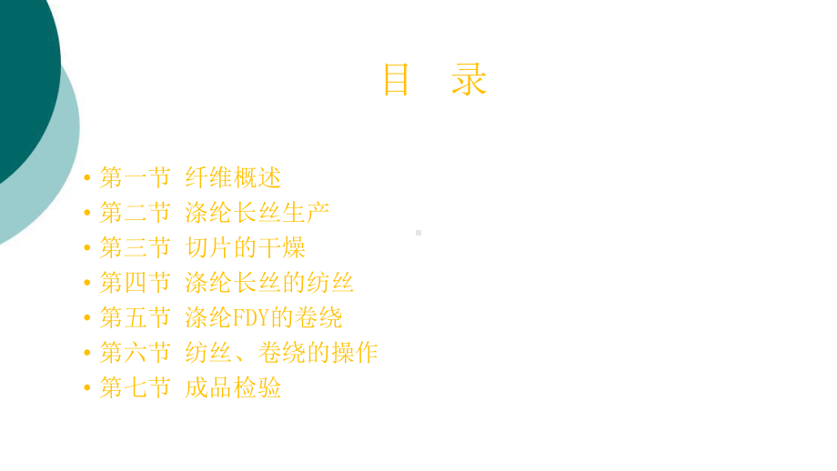 化纤企业员工培训课件.ppt_第3页