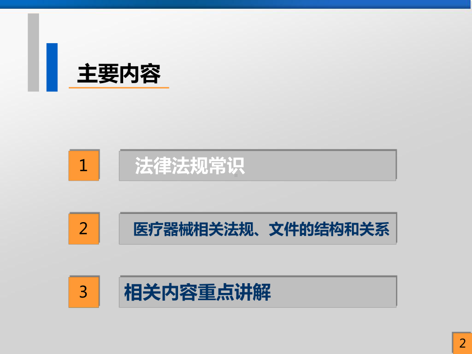 医疗器械经营法律法规课件.ppt_第2页