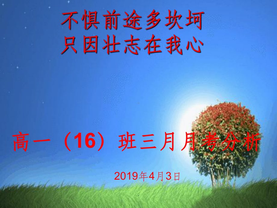 激励学习的主题班会课件.ppt_第1页