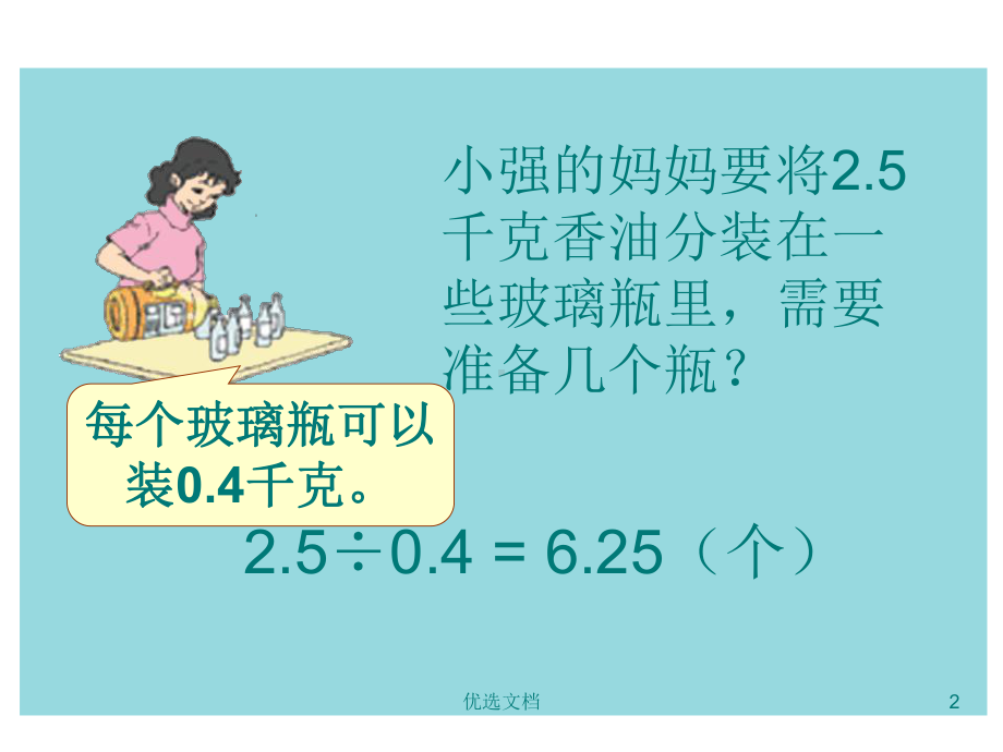 《进一法和去尾法》课件.ppt_第2页