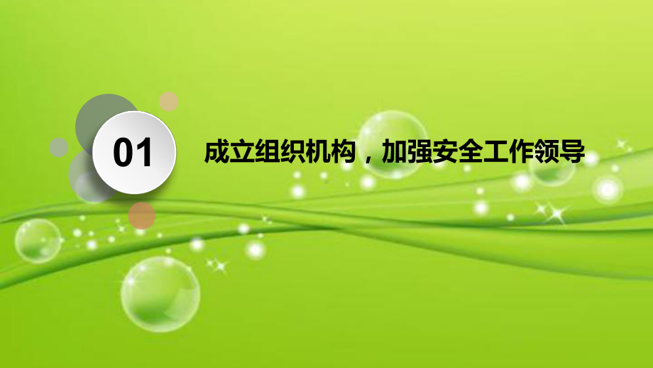 中学安全工作汇报-课件.ppt_第3页