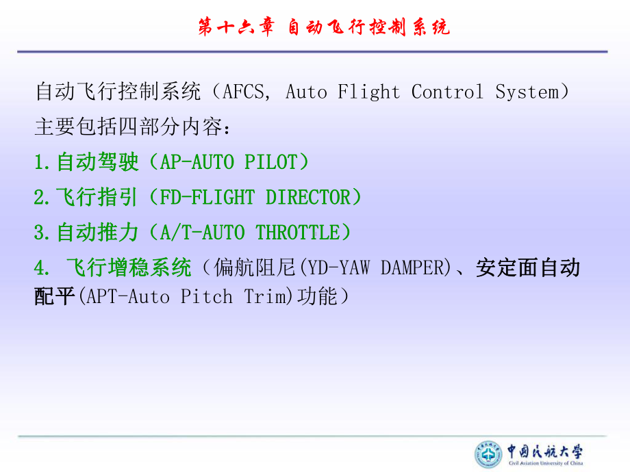 第16章-自动飞行系统课件.ppt_第3页