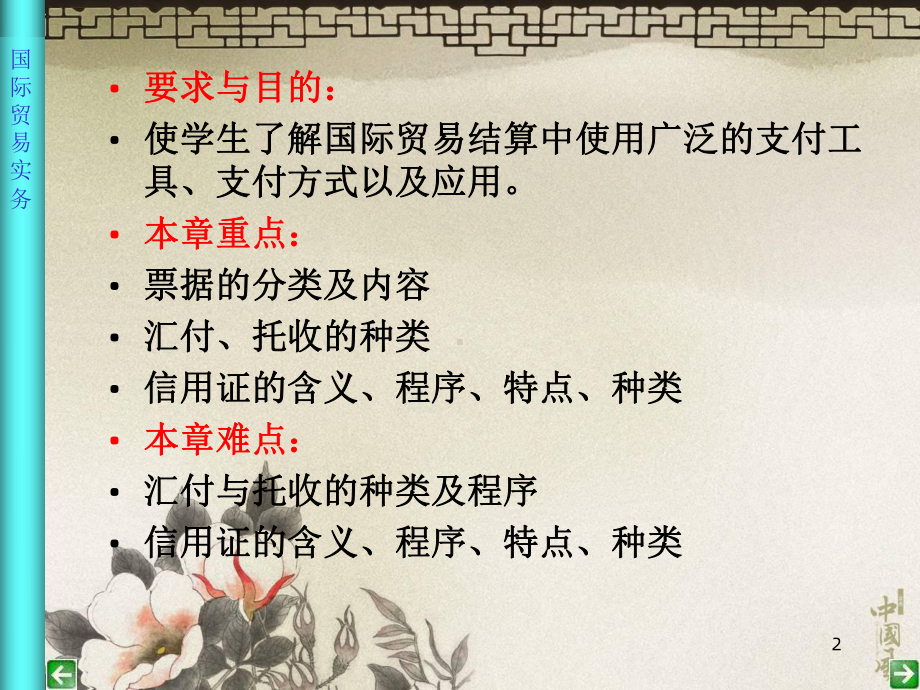 《货款的结算》课件.ppt_第2页