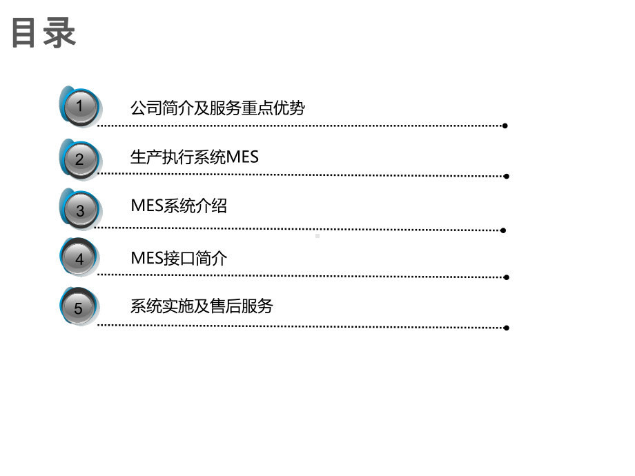 蓝鲸MES系统解决方案.pptx_第2页