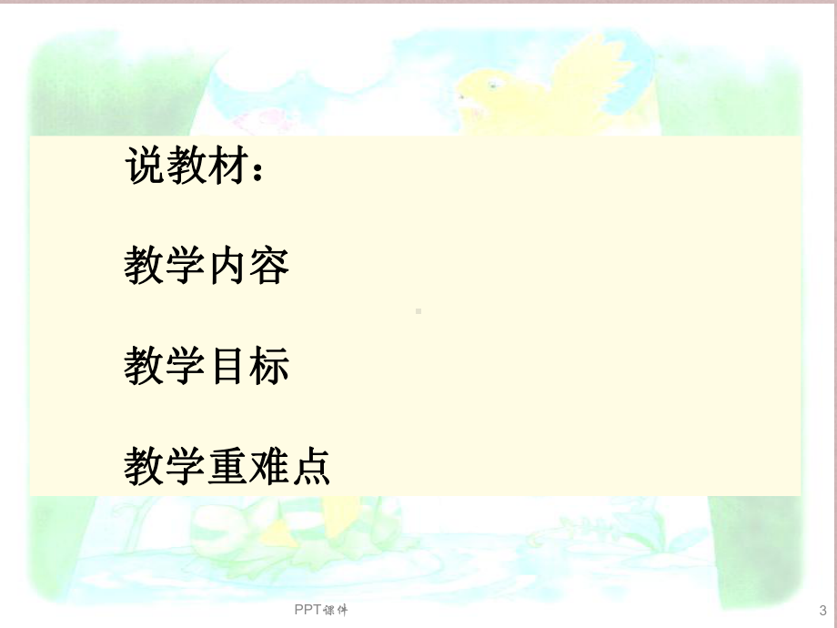 坐井观天说课稿-2-课件.ppt_第3页