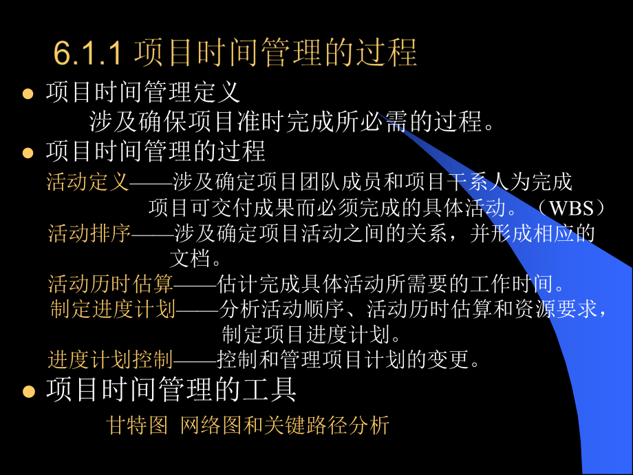 项目时间进度管理课件.ppt_第3页