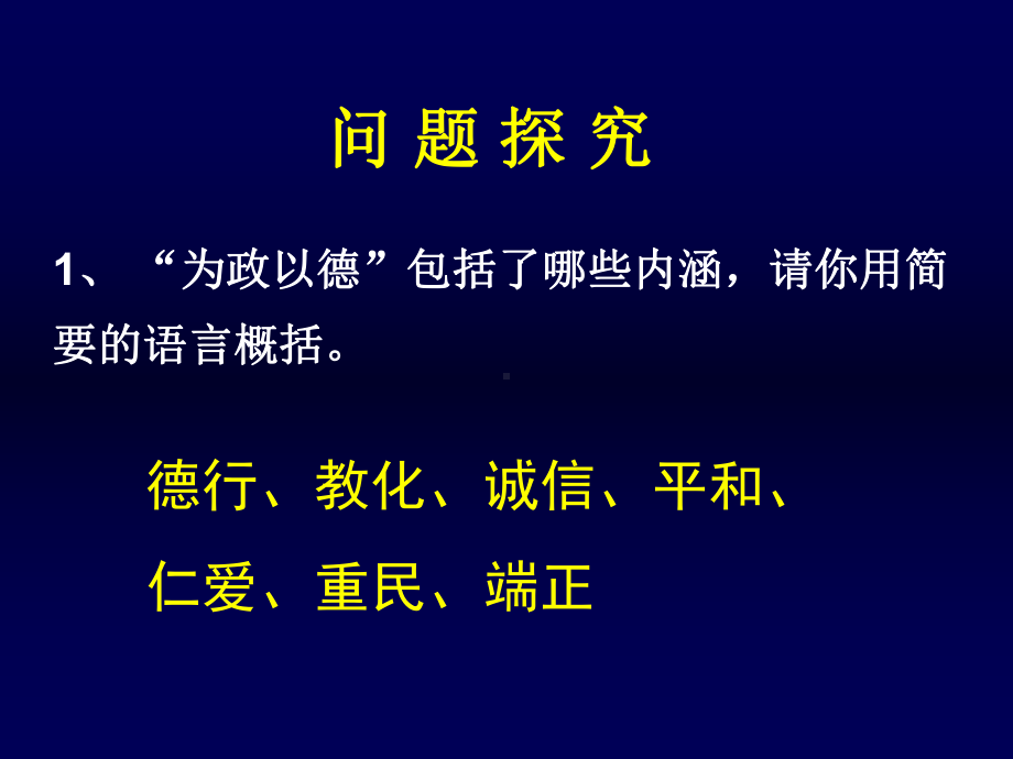 《论语》选读简答题复习课件.ppt_第3页