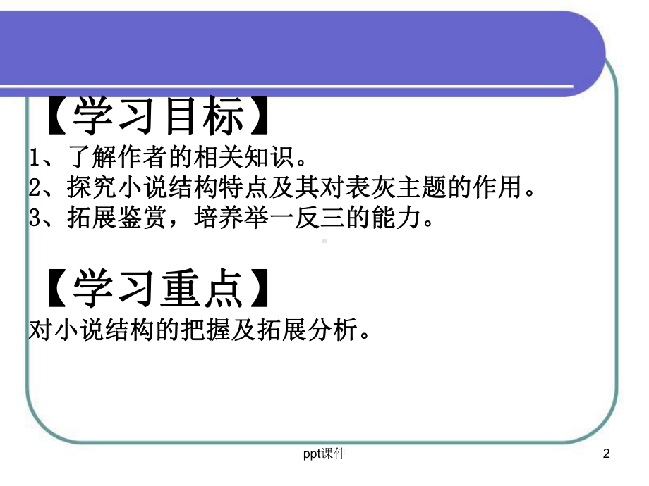 优质课件《半张纸》-课件.ppt_第2页