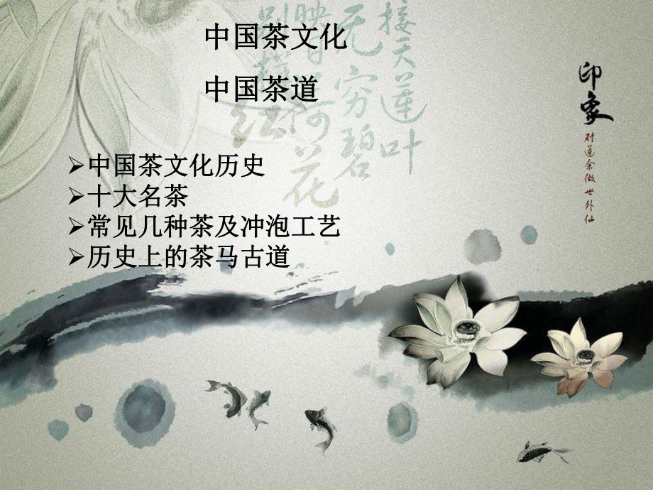 茶文化介绍课件.ppt_第3页