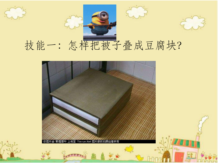 生活小能手课件.ppt_第3页