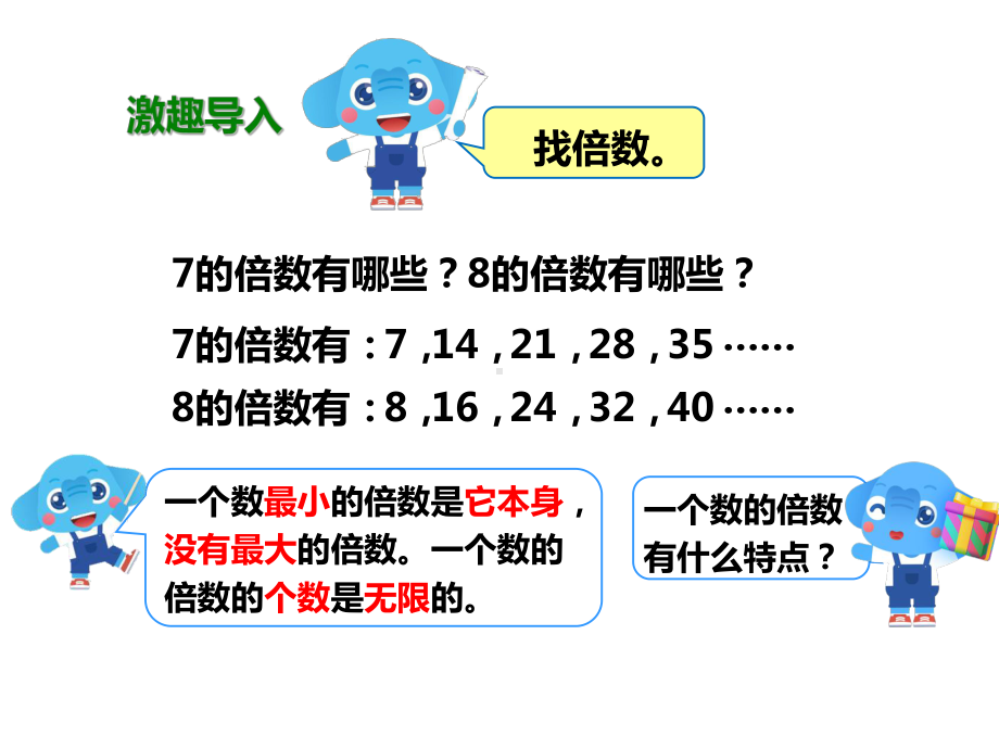 人教版五年级下册2、5的倍数的特征课件.pptx_第3页