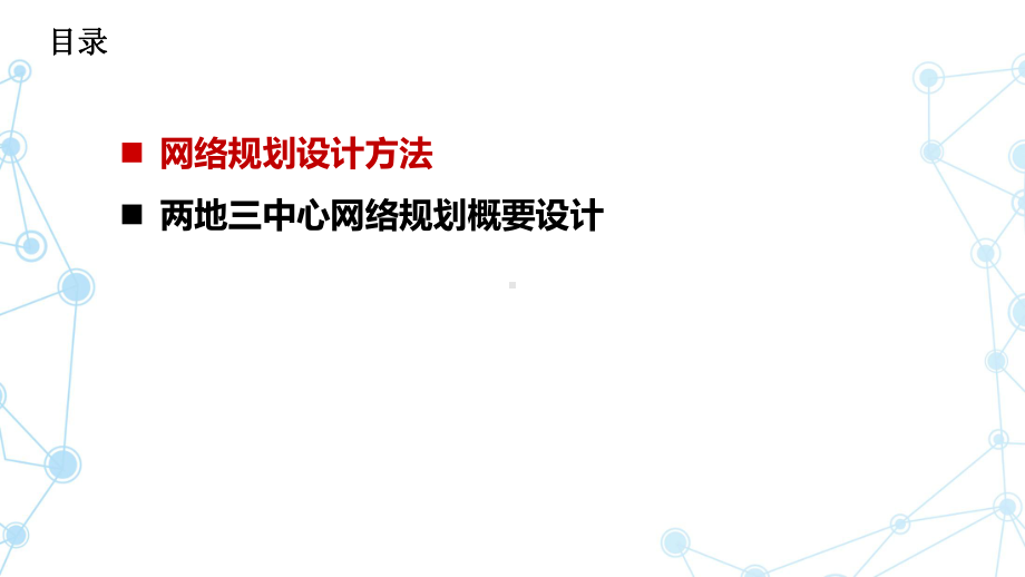 贵州农信网络规划交流课件.pptx_第2页