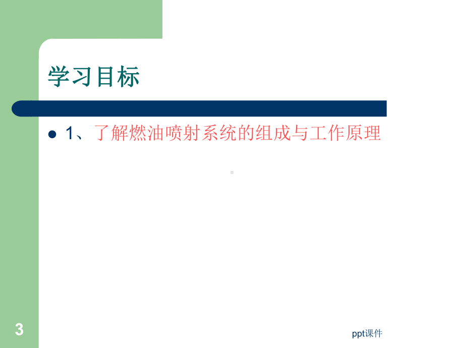 喷油器及其控制电路-课件.ppt_第3页