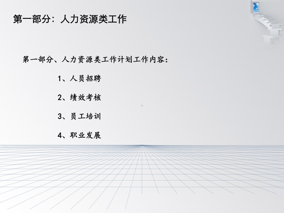 行政人事部2015年度工作计划课件.ppt_第3页