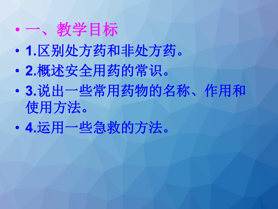 用药与急救-课件.ppt_第2页