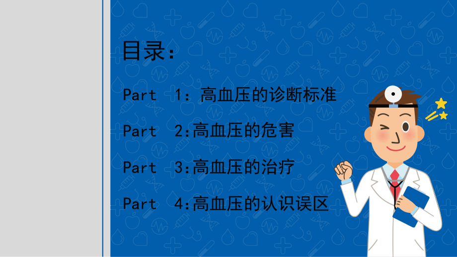 高血压的合理用药课件.pptx_第3页