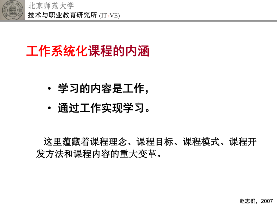 工作过程系统化的课程课件.ppt_第2页