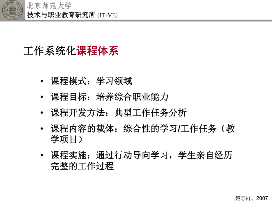 工作过程系统化的课程课件.ppt_第3页