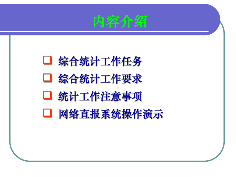 卫生健康综合统计工作及注意事项培训课件.ppt_第2页