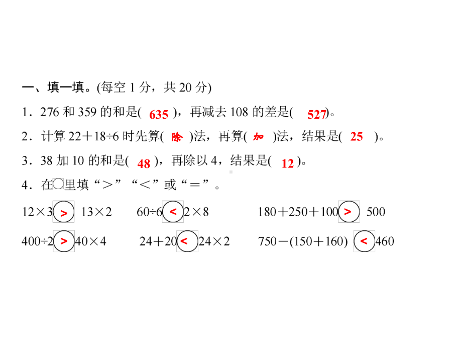 三年级上册数学习题课件-期中测试卷｜北师大版(共16张PPT).ppt_第2页