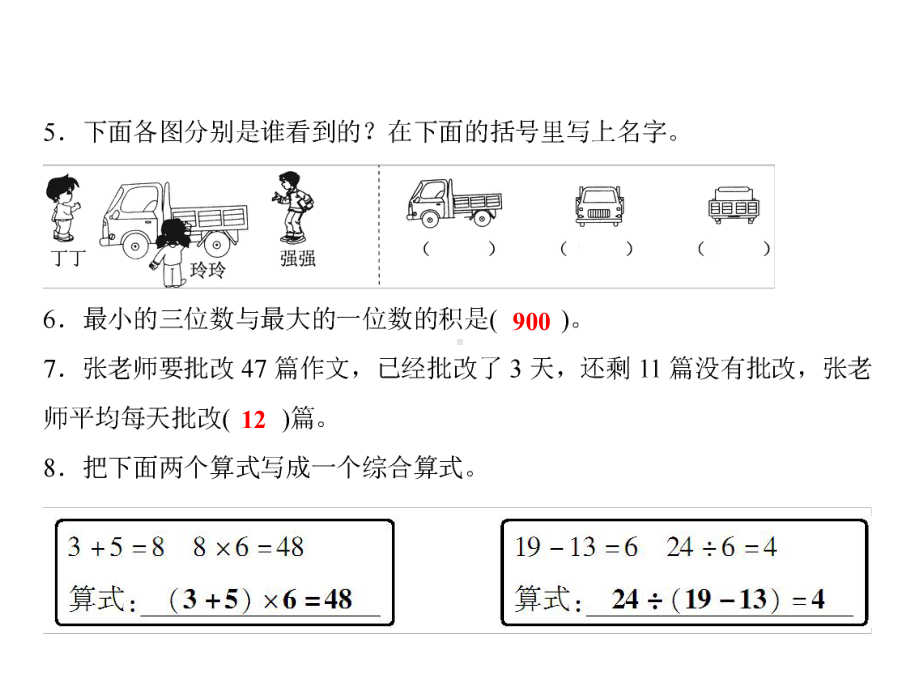 三年级上册数学习题课件-期中测试卷｜北师大版(共16张PPT).ppt_第3页