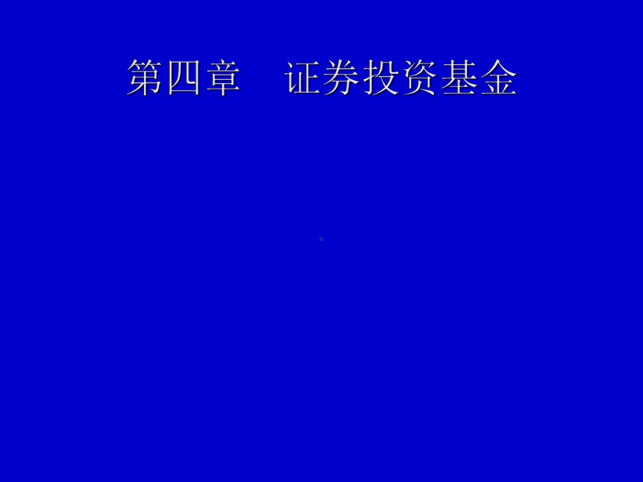 证券与期货(4-5章)课件.ppt_第2页