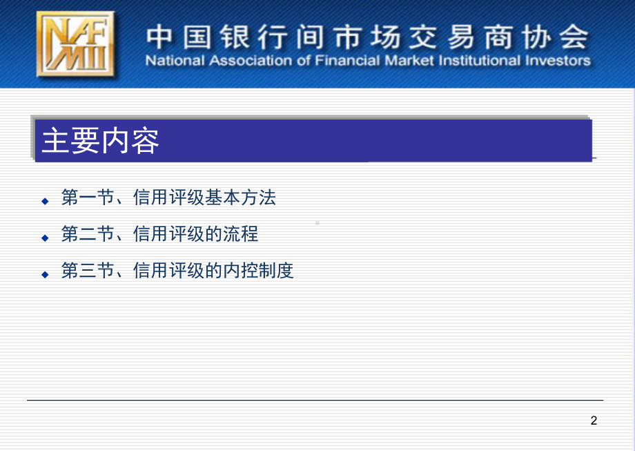 信用评级-基本方法、流程和内控-课件.ppt_第2页