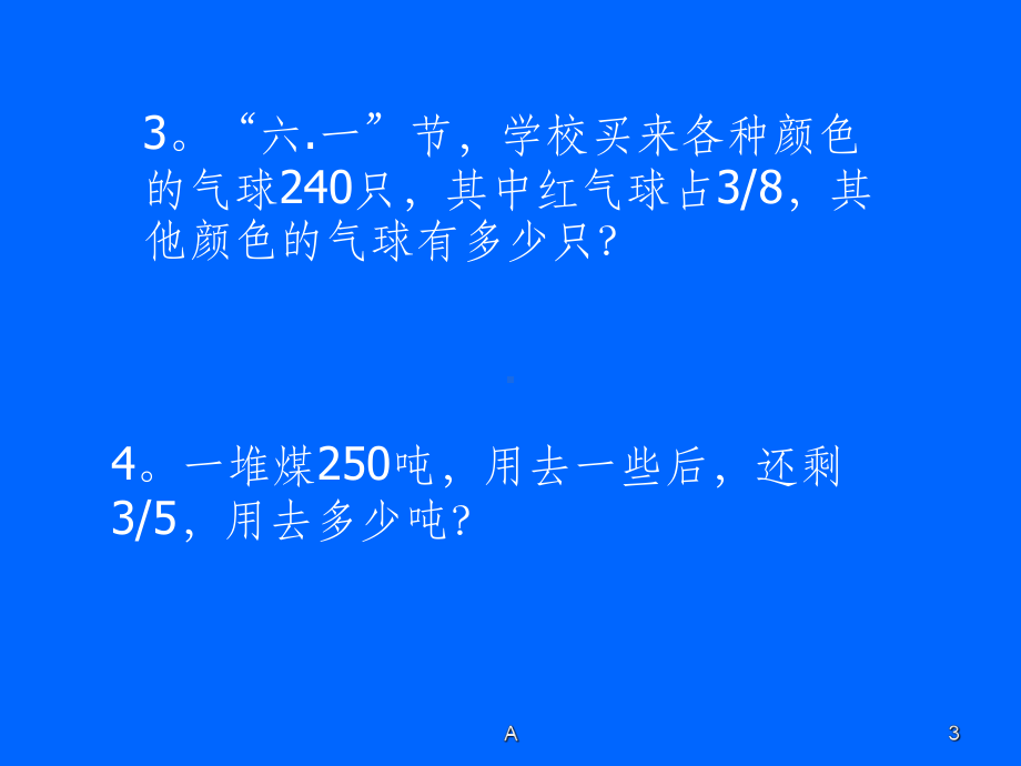 分数应用题的练习课件.ppt_第3页