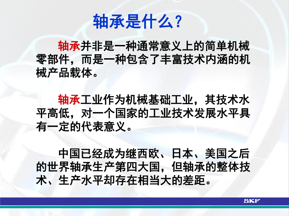 轴承基础知识教学课件.ppt_第2页