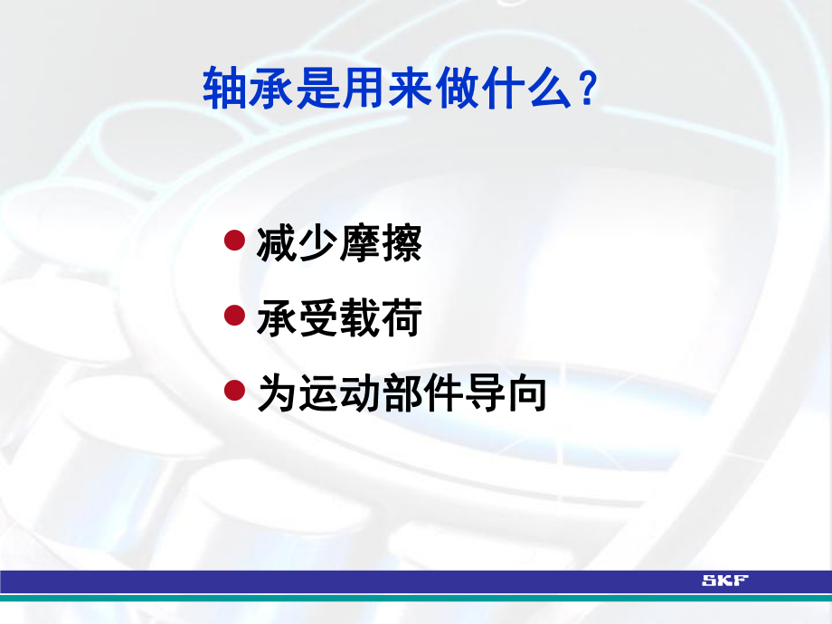 轴承基础知识教学课件.ppt_第3页