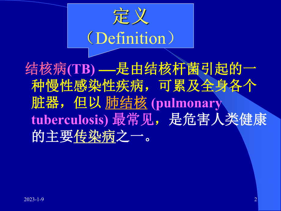 医学课件-原发综合征课件.ppt_第2页