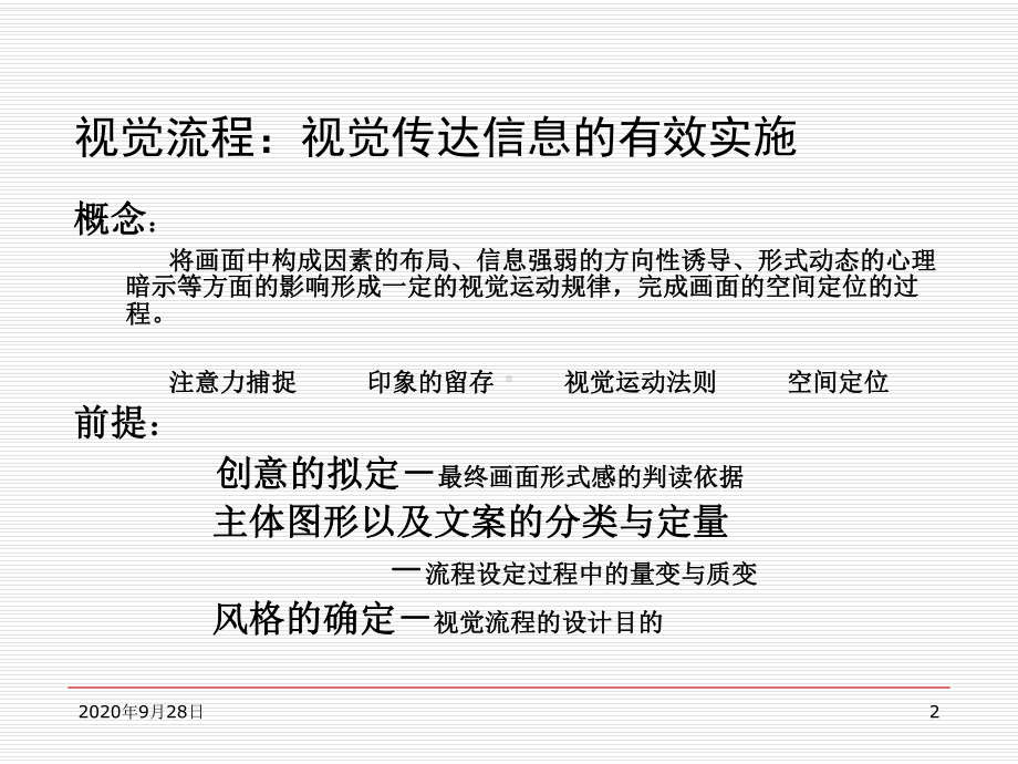 编排设计视觉流程课件.ppt_第2页