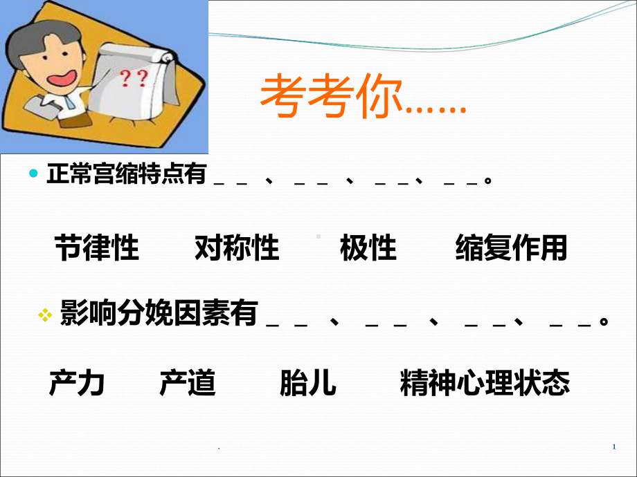 分娩机制89429课件.ppt_第1页