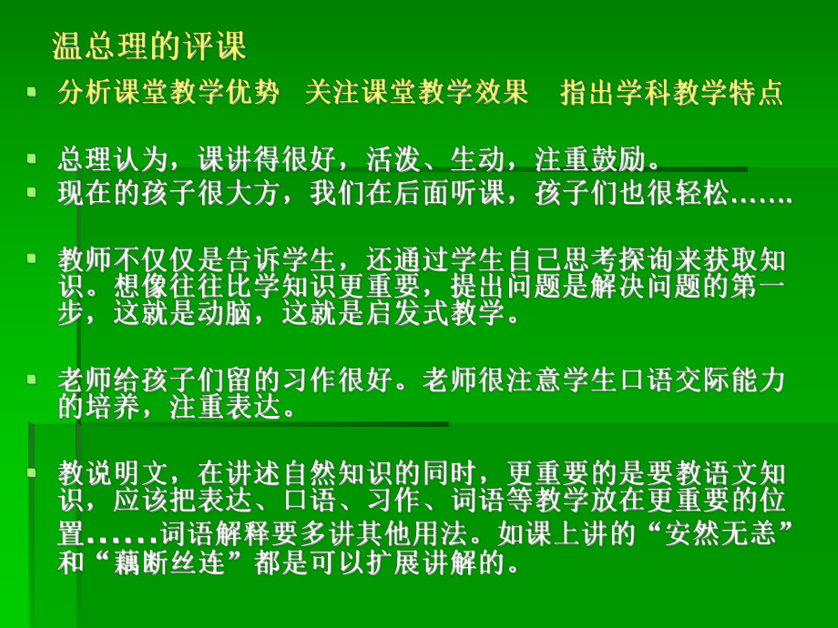 《听课和评课》培训课件.ppt_第3页