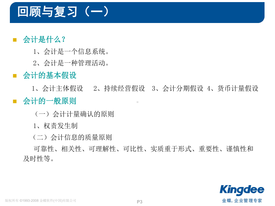 财务基础知识(二)课件.ppt_第3页