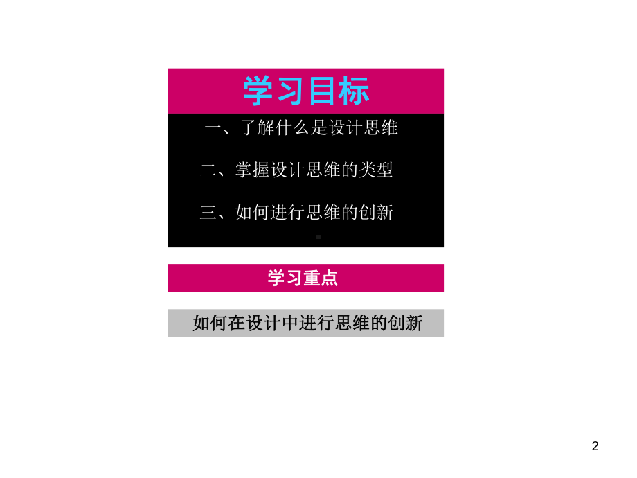 设计思维课件.ppt_第2页